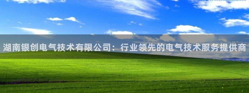 凯发k8国际真人版可靠送38元：湖南银创电气技术有